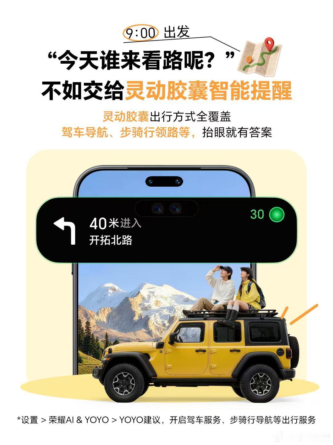 国庆假期刚结束，是不是觉得还没玩够？其实只要用对手机，旅行体验直接翻倍！荣耀Ma