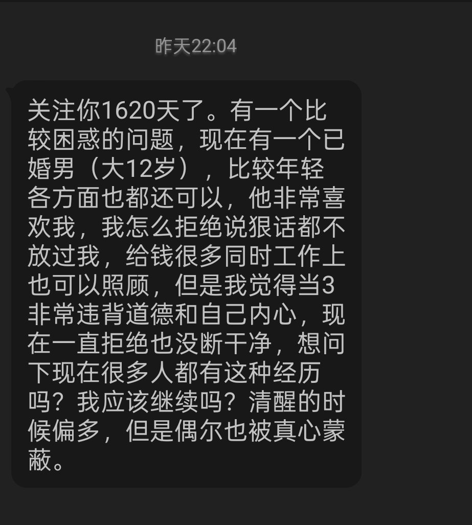 一个已婚男想找我做小三，我应该跟他继续吗？ 
