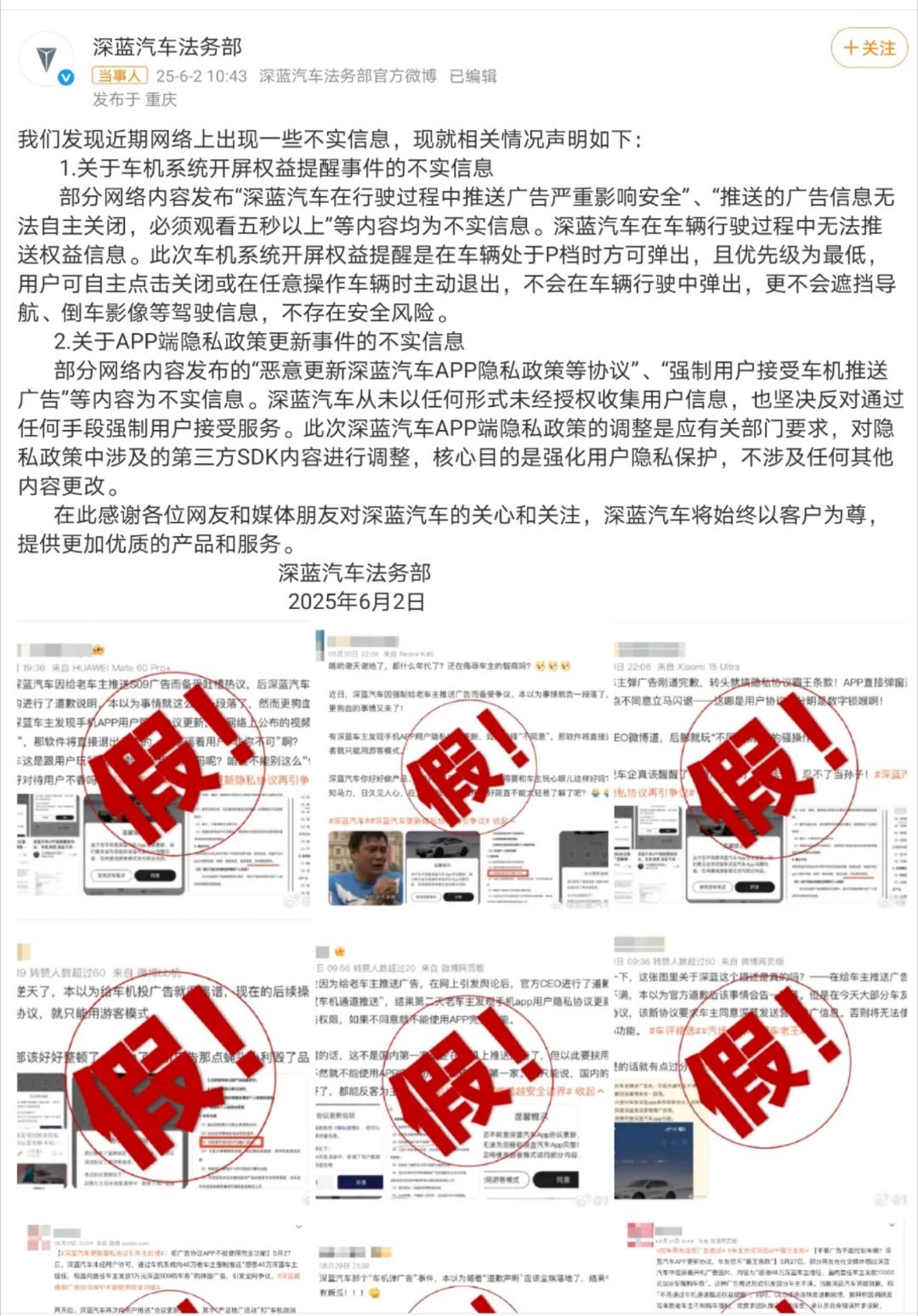 深蓝汽车辟谣行驶中推送广告一码归一码，车机出现广告确实令人反感，但也不可以造谣，