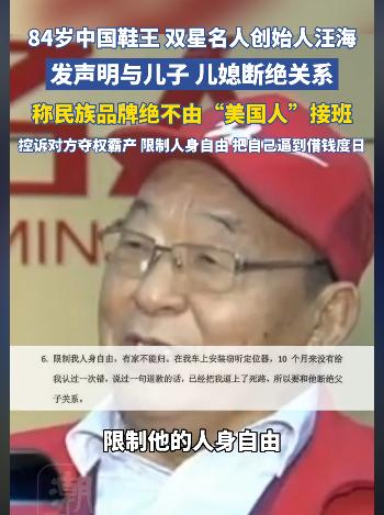 双星老板和美国儿子决裂，拒绝让儿子继承企业，为了保住一个中国企业，他连儿子都不要