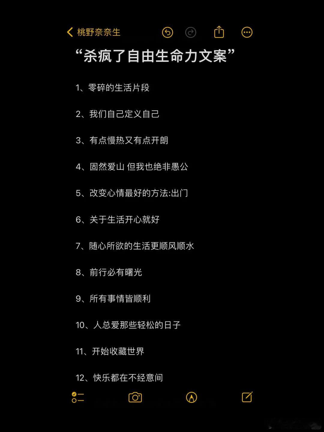 杀疯了自由生命力文案！  1、零碎的生活片段 2、我们自己定义自己 3、有点慢热