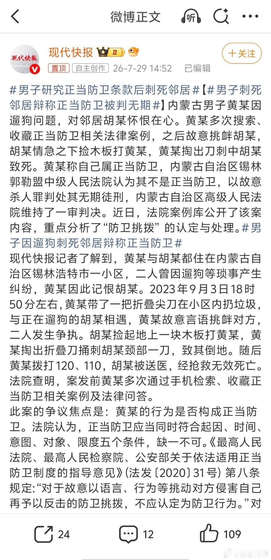 男子刺死邻居辩称正当防卫被判无期该案件提醒我们“三不要”：第一，不要将正当防卫扩