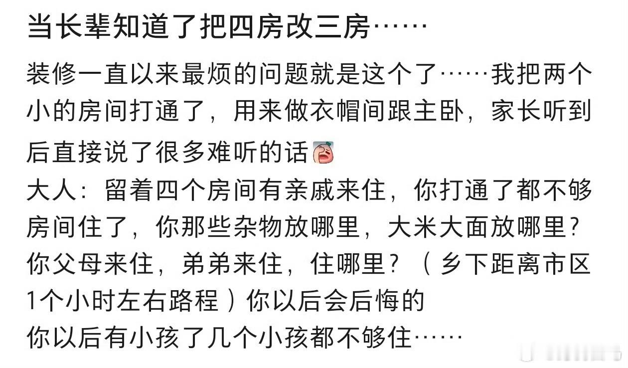 当婆婆知道了我把四房改三房儿媳婆婆住一栋楼中间却砌了一堵墙