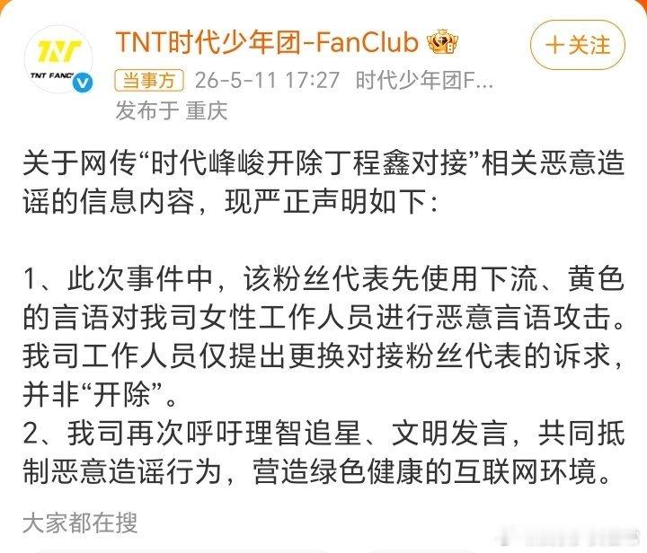 时代峰峻回应开除丁程鑫对接公司忙着维护员工尊严，怎么不见之前维护艺人商务资源时的