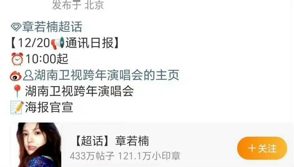 期待章若楠跨年舞台 美女就该多参加活动