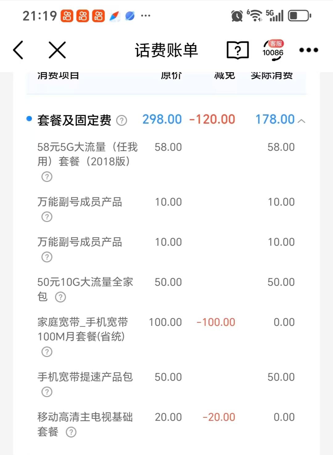 清远中国移动真的是乱扣费！大家一定要随时关注自己的花费，因为一不小心就会被每个月
