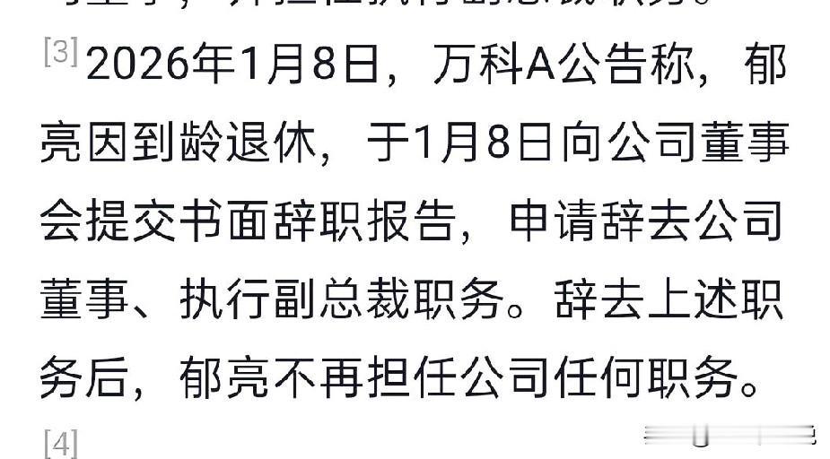 万科的郁亮也光荣退休了
年龄大了，退休回家颐养千年才是最好的选择
放下一切，回归