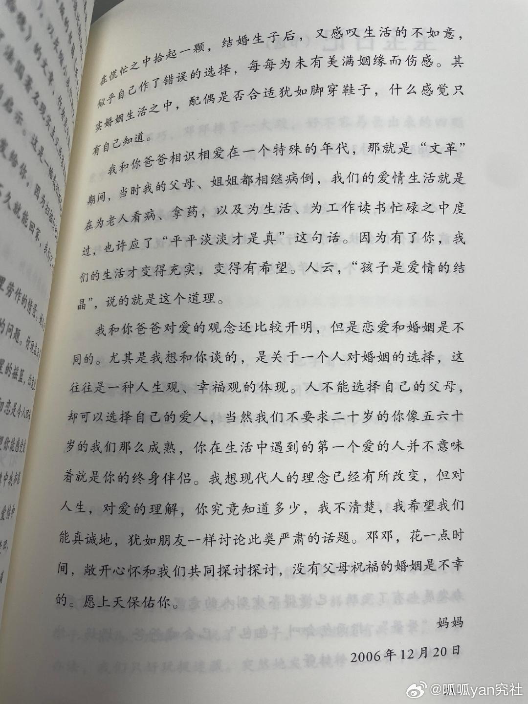 #黄圣依妈妈写给女儿的信# 黄圣依妈妈居然直接把“没有父母祝福的婚姻是不幸福的。