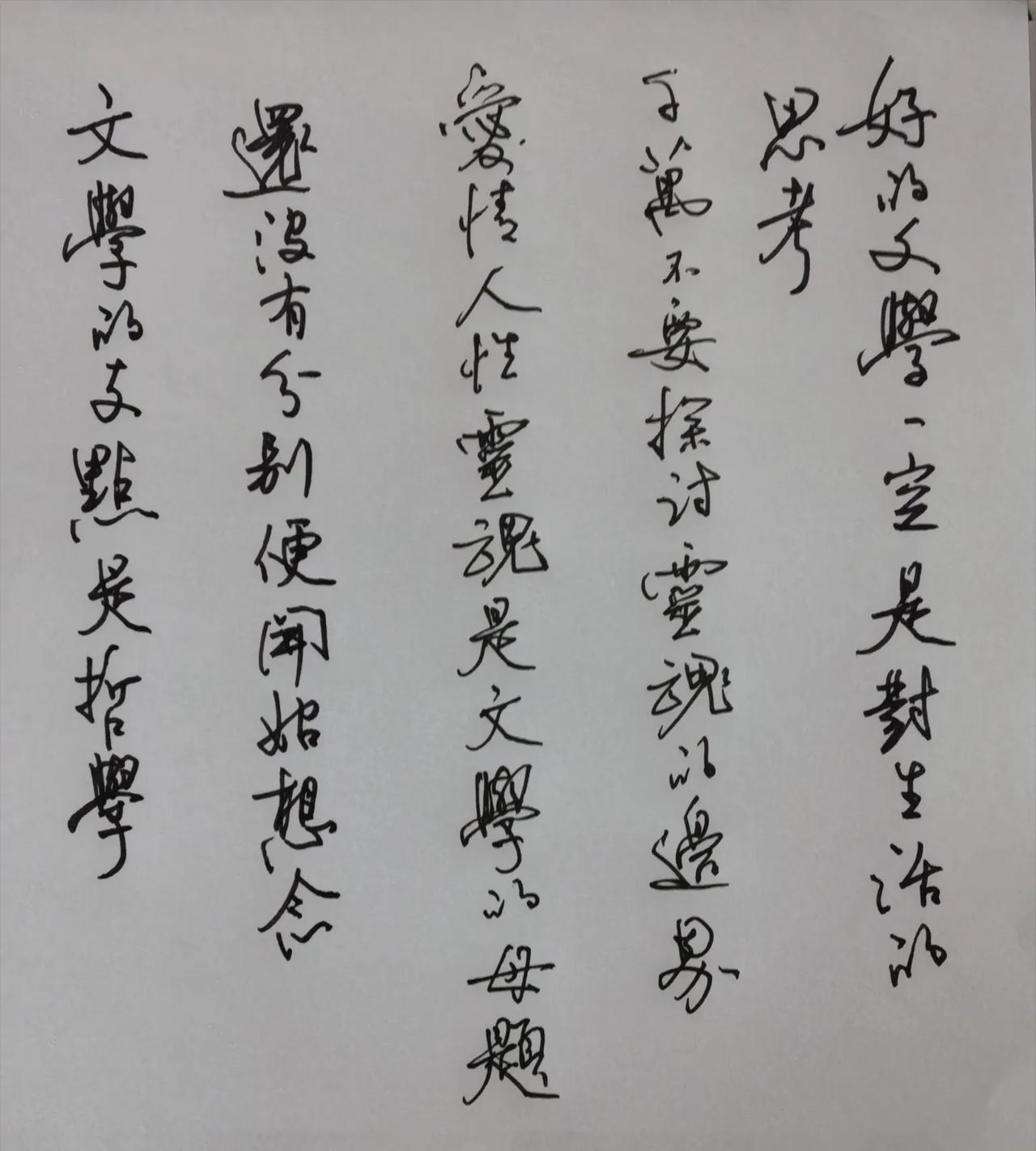 学习笔记，谁知道它的来源？
全文认读（从右至左竖列）
第一列：好的文学一定是对生