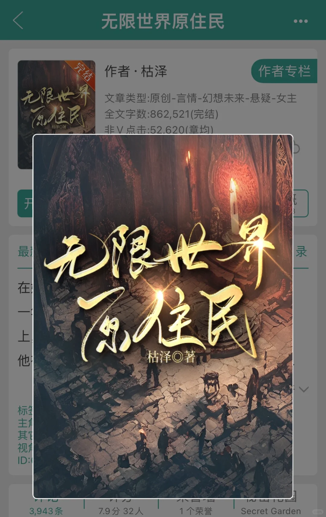 bg无限流《无限世界原住民》