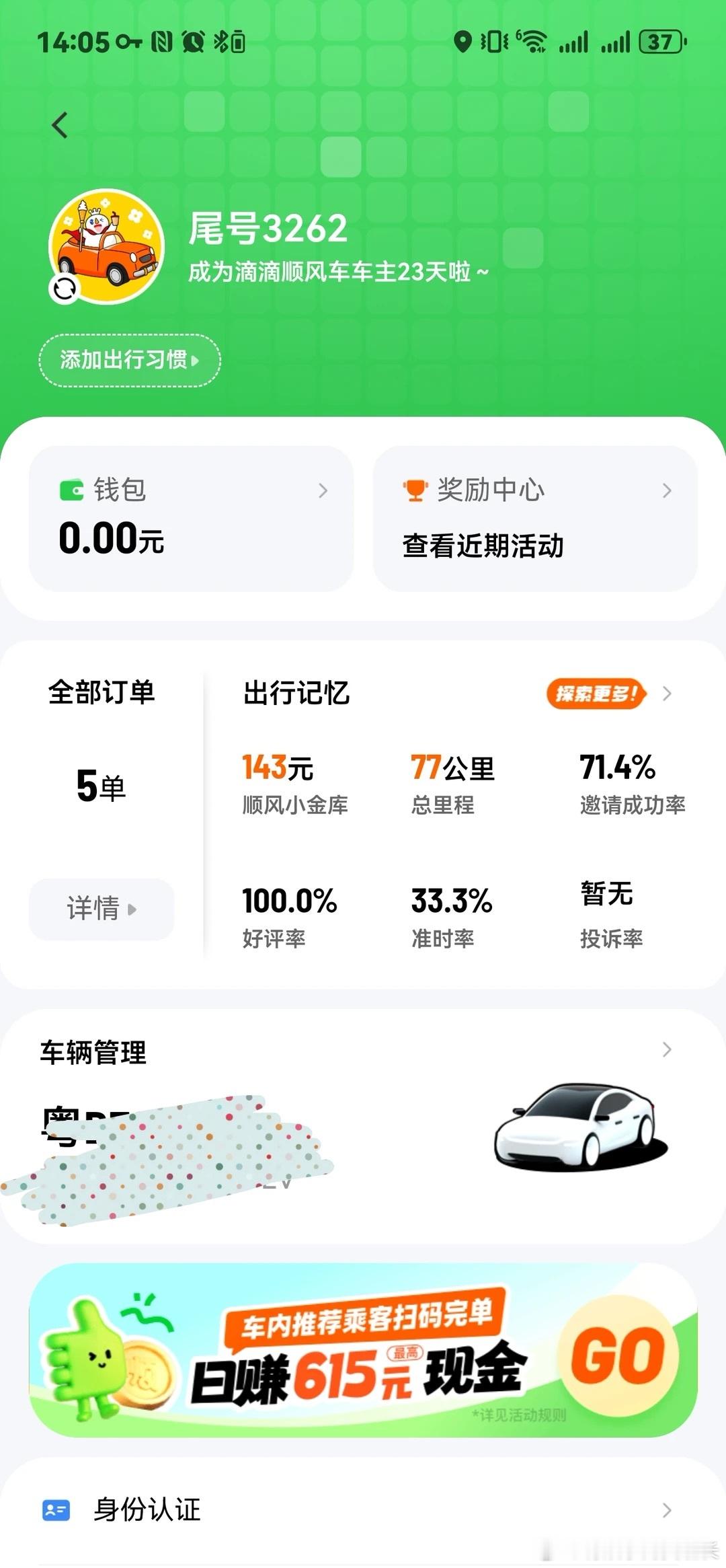 电车车主最难戒拼好电和顺风车每天上下班各一单十几块的顺风车，没电了就早起7点钟充