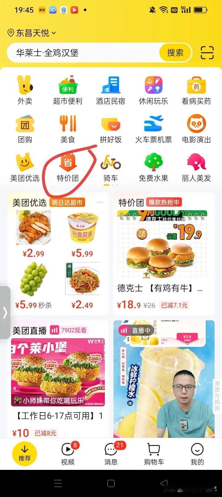 我用的这个薅羊毛
打开美团，特价团，选择你想买的吃食，点2人拼团
邀请新人进行团