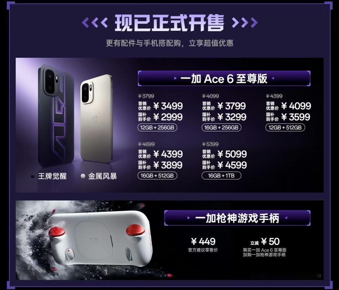加上手柄已经分不清这是手机还是游戏机了，一加ACE6至尊有多少小伙伴准备冲首发？