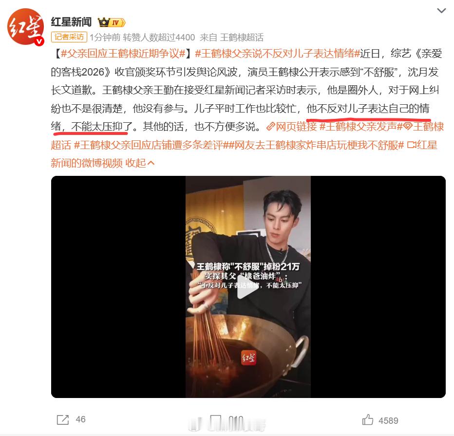王鹤棣父亲力挺王鹤棣，说不反对儿子表达情绪，称人不能太压抑 