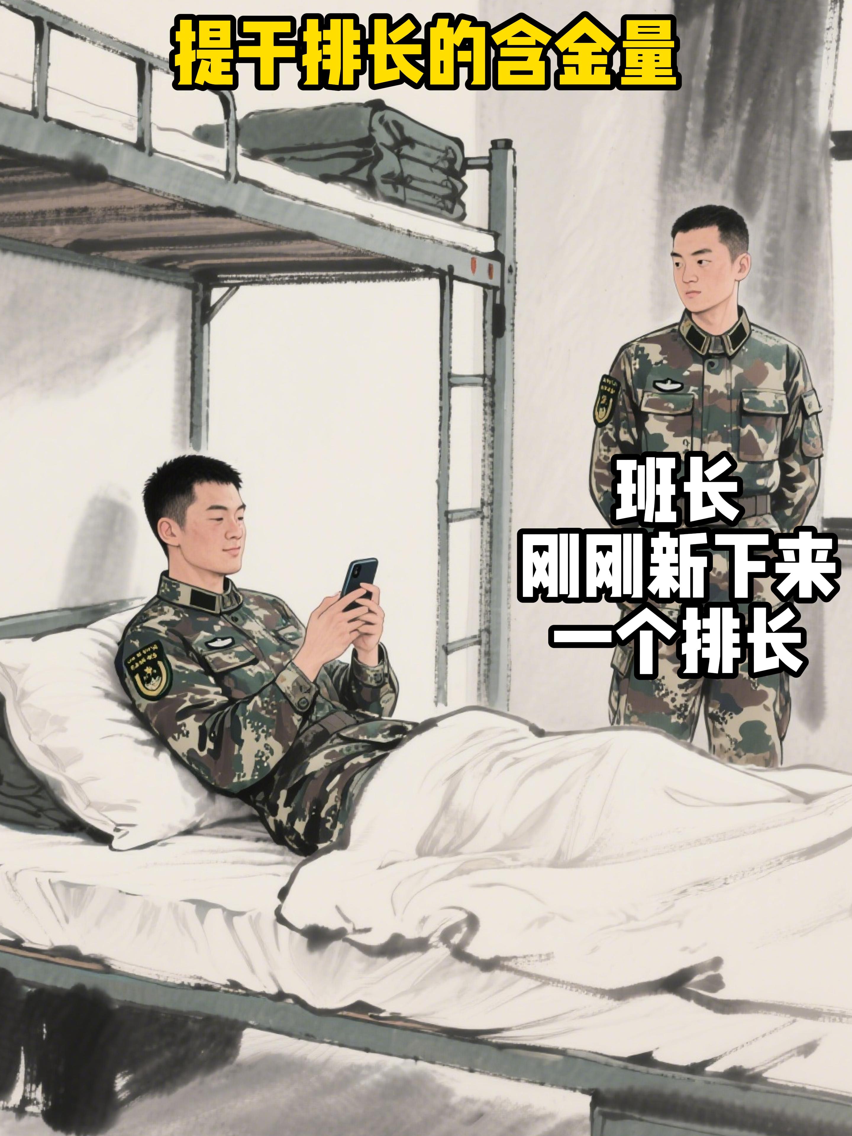 提干排长的含金量又多高。