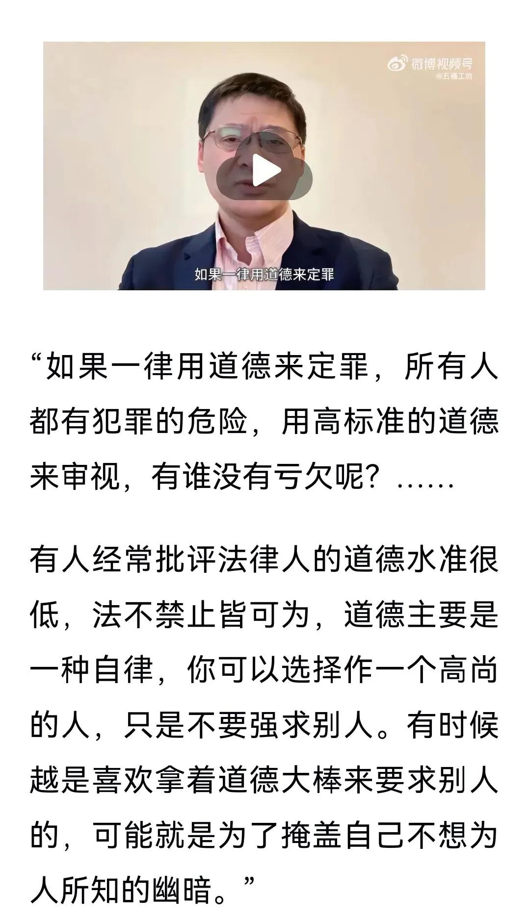 最近看罗翔那个视频，越品越不对劲。他张口闭口“用道德定罪”，听起来好像很有道理，