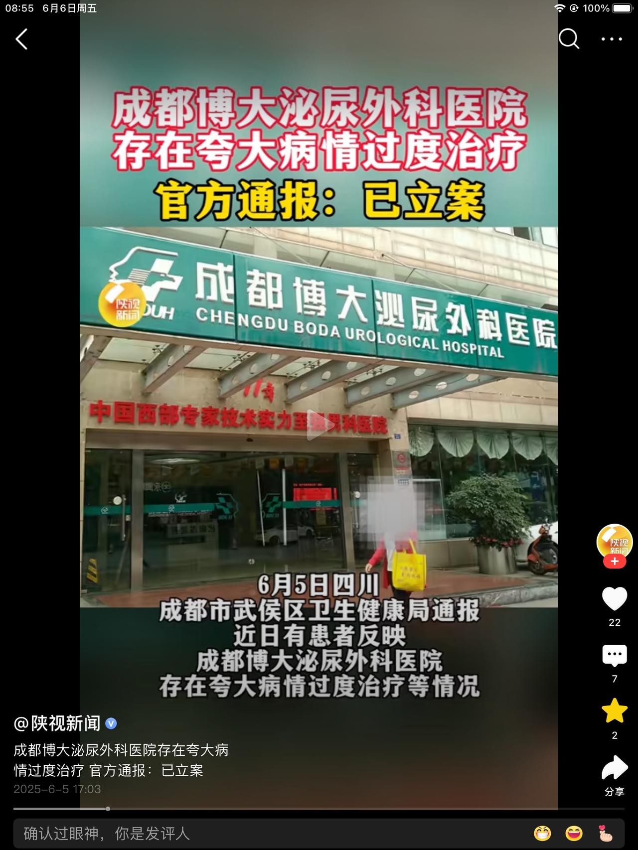 太离谱了吧！
全国几十家媒体报道，
成都这家医院真的是捅了个马蜂窝啊！