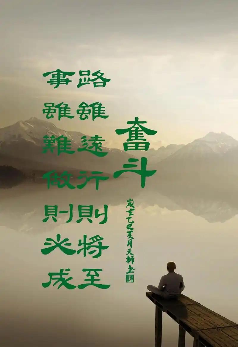 路虽远，行则将至；事虽难，做则必成。

稳住心态，慢慢发光，不必急于求成。