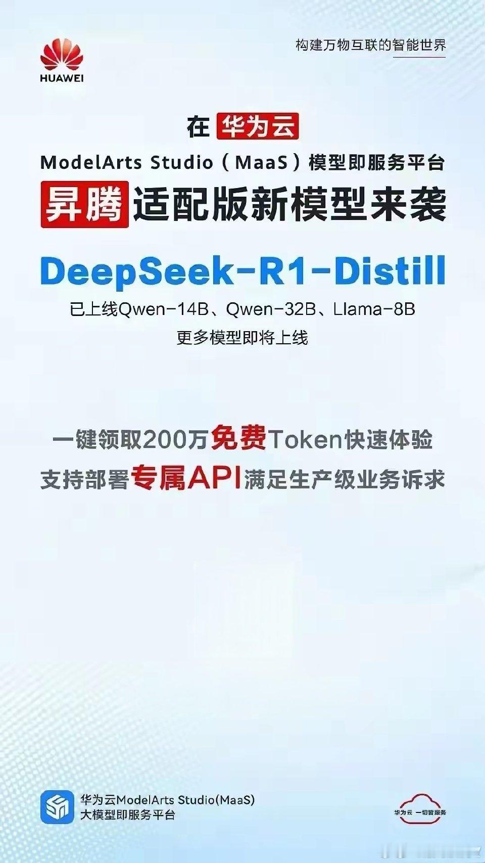 华为将助力DeepSeek：随着DeepSeek2025年推出的DeepSeek