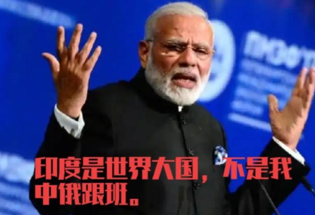 俄罗斯已经没有了和我们平起平坐的实力了。普京在没有选择的情况下，只能选择印度，用