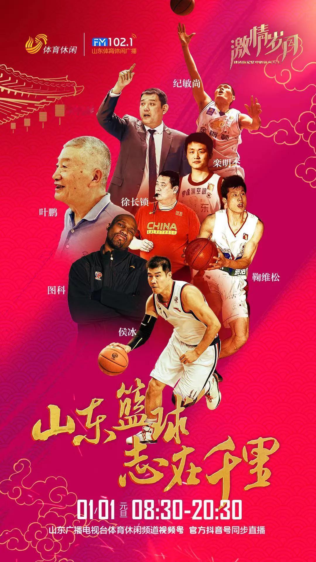 对话山东体育人
那些年，这些人，从叶鹏到候冰
从林伟宁到杨浚瑄