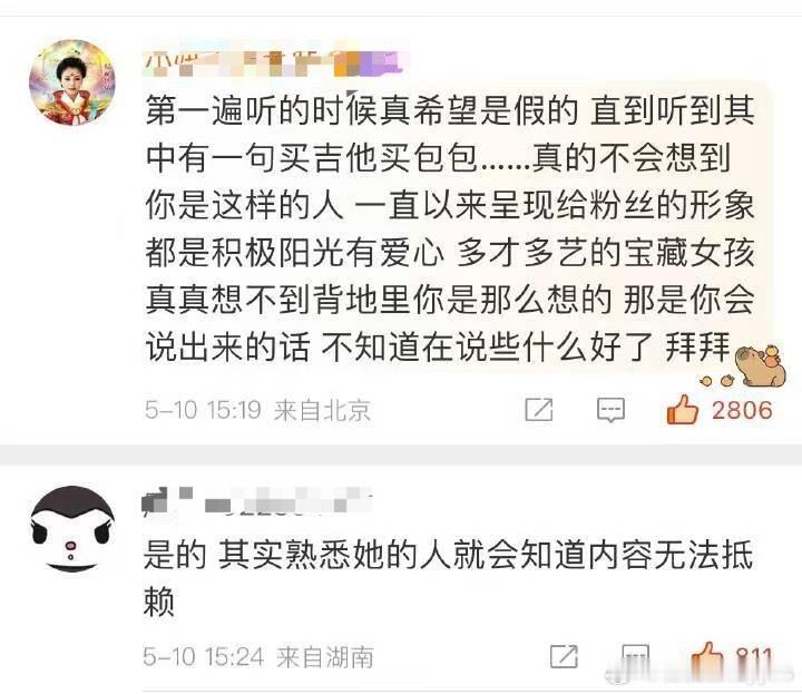 成毅古力娜扎无妄之灾赴山海女二的粉丝说录音是她的声音 ​​​