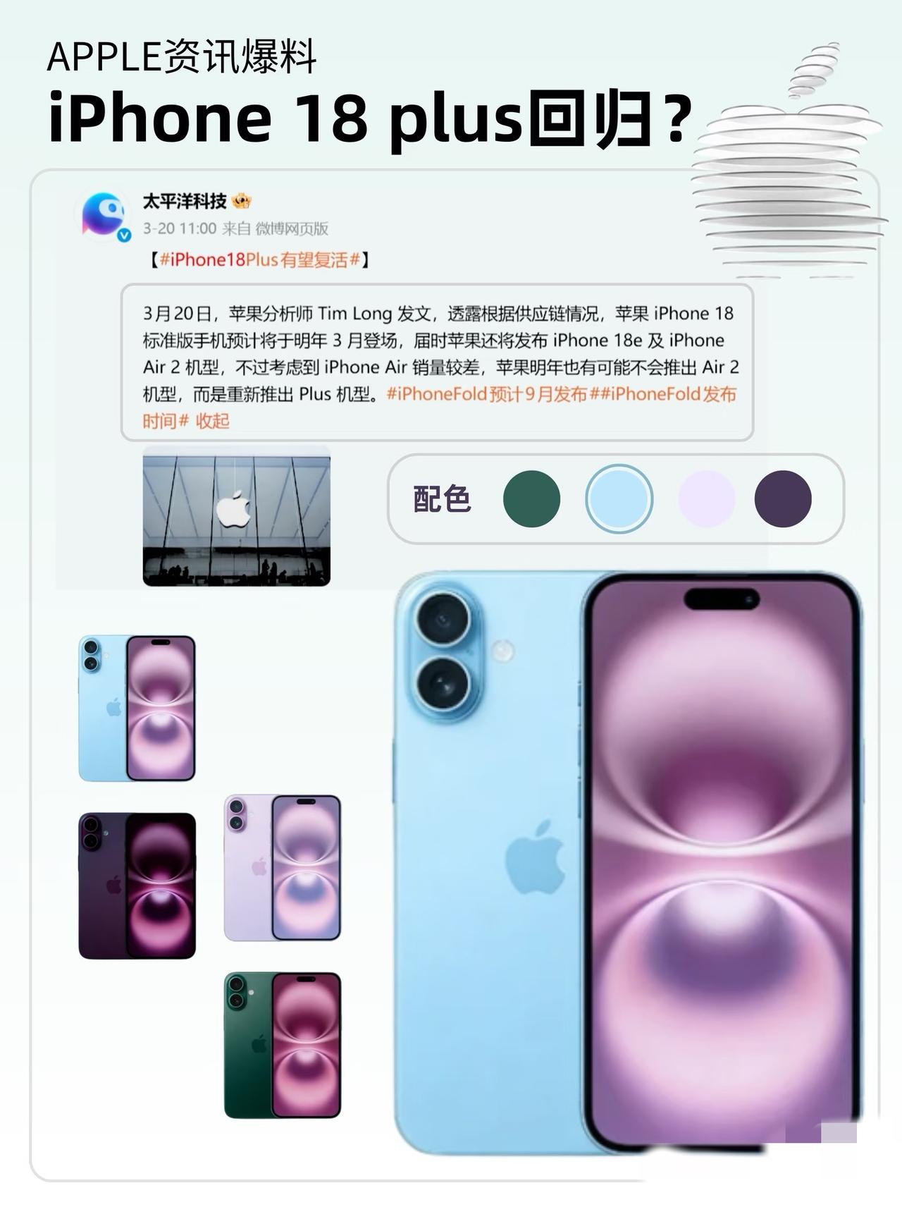 别等iPhone Air2了！苹果调整产品线，Air2可能取消，消失已久的iPh