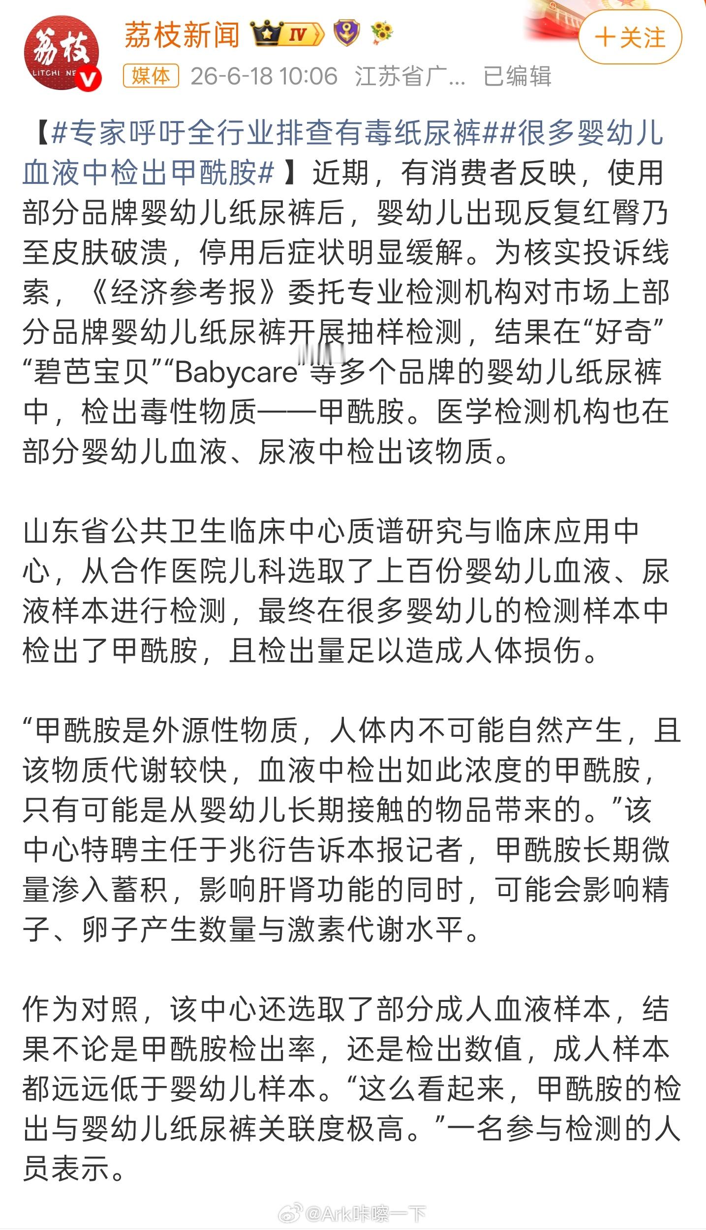 纸尿裤 有毒这还得了，务必要严查严罚！婴幼儿的事就是天大的事。 