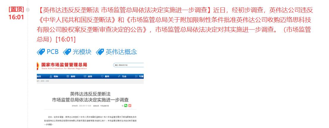 完犊子！英伟达又被咱们市监局调查了，股价直线下跌超2个点，明天A股的达链又慌了？