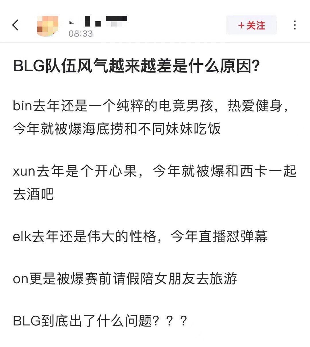 网友热议：导致BLG这个队伍风评越来越差是什么原因？[思考]bin去年还是一个纯