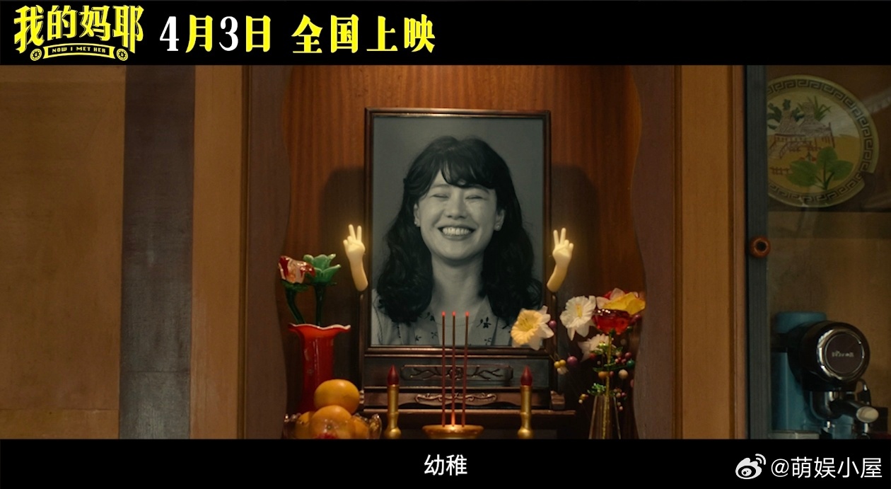 电影我的妈耶定档 定档消息太惊喜啦🎉 充满生活气息的故事，温柔又有力量，展现妈