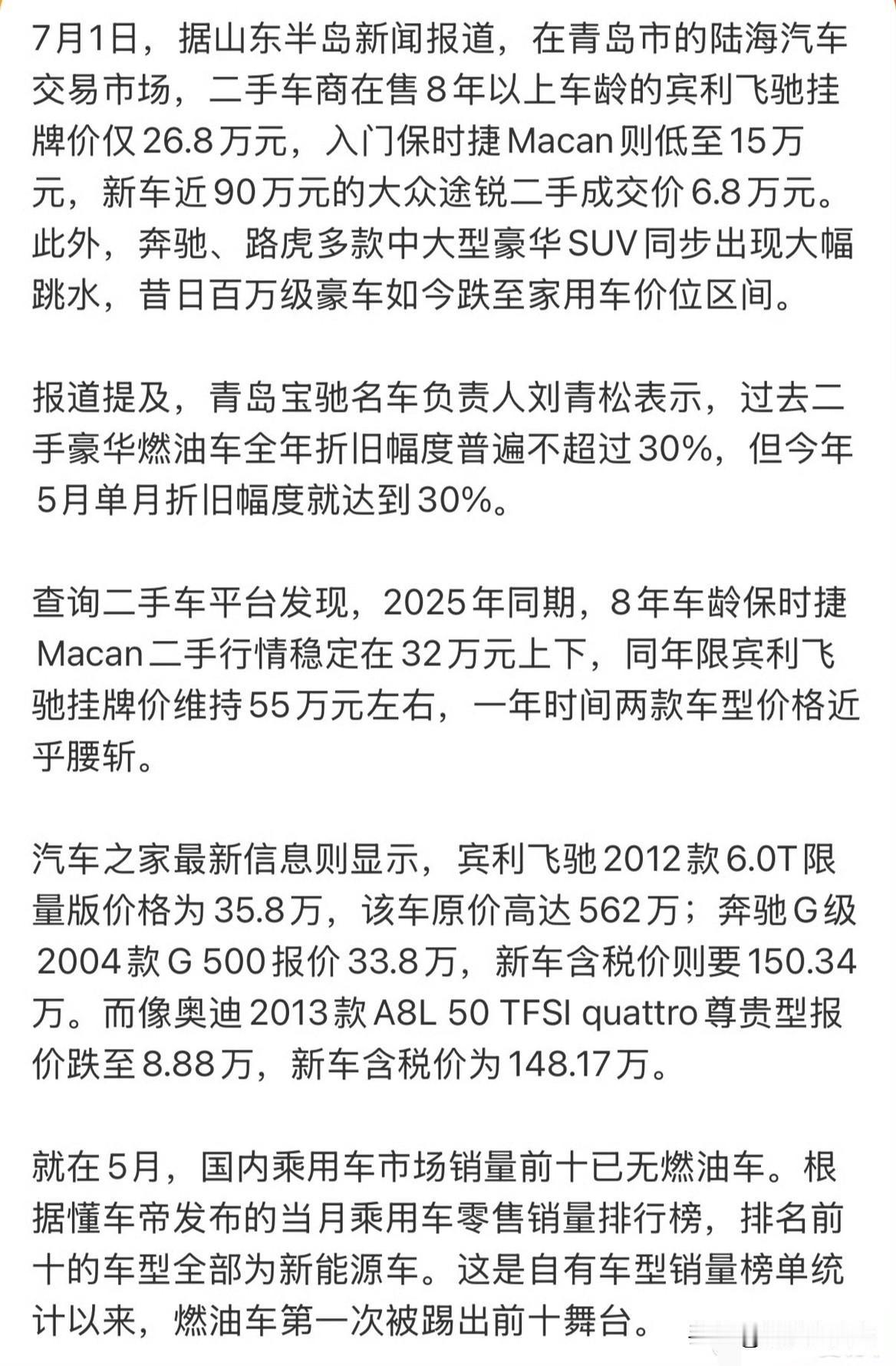 二手豪华燃油车价格跳水，现在普通人也能买得起豪车了，看似很划算，实际后期用车维修