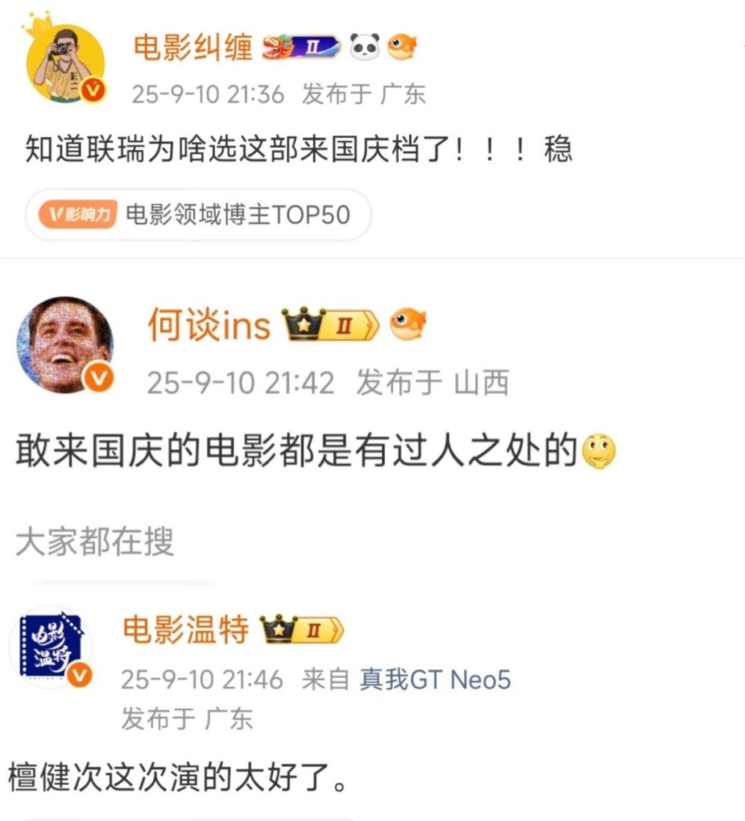 檀健次国庆档电影震耳欲聋这是稳了 ​​​