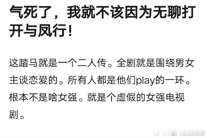 有粉丝说与凤行两个中年人，再玩小青年的爱情？我觉得林狗虽然状态差了点，但是剧真的