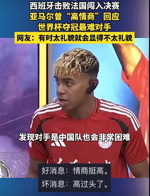 亚马尔说就算是遇到国足也很难取胜！我也觉得难在遇不到！亚马尔 决赛遇到中国队也很
