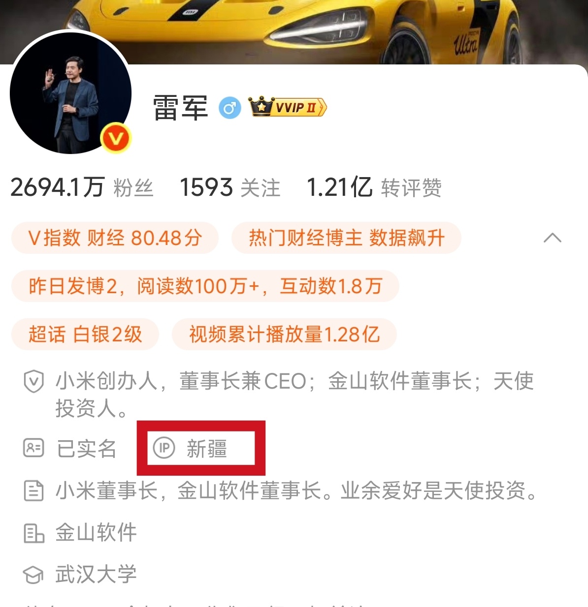 雷总、胡峥楠IP均显示在新疆，小米汽车又有什么新动作了[憧憬] ​​​