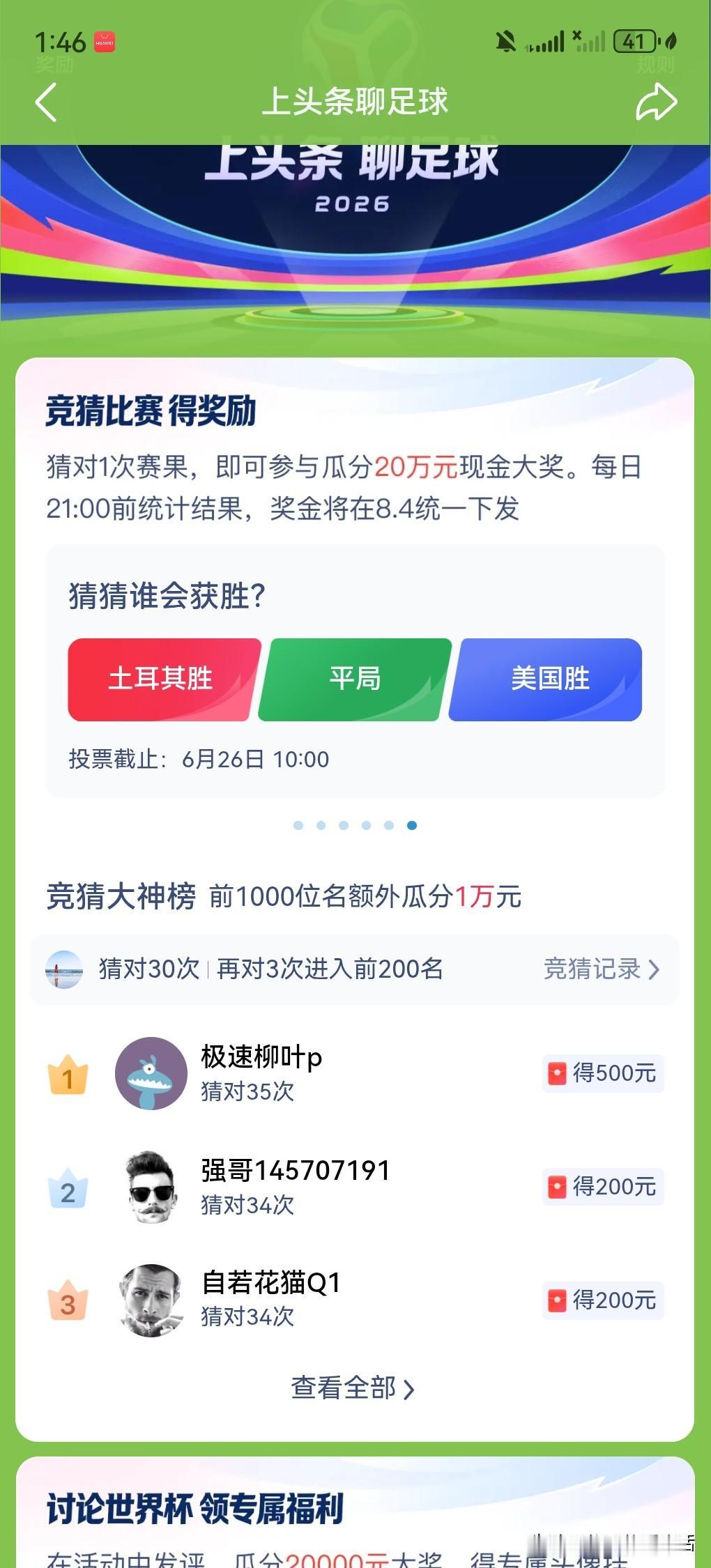 VS 美国 赛事全面分析，美国前两轮1胜1平积4分，净胜球+2，打平即可稳稳出线