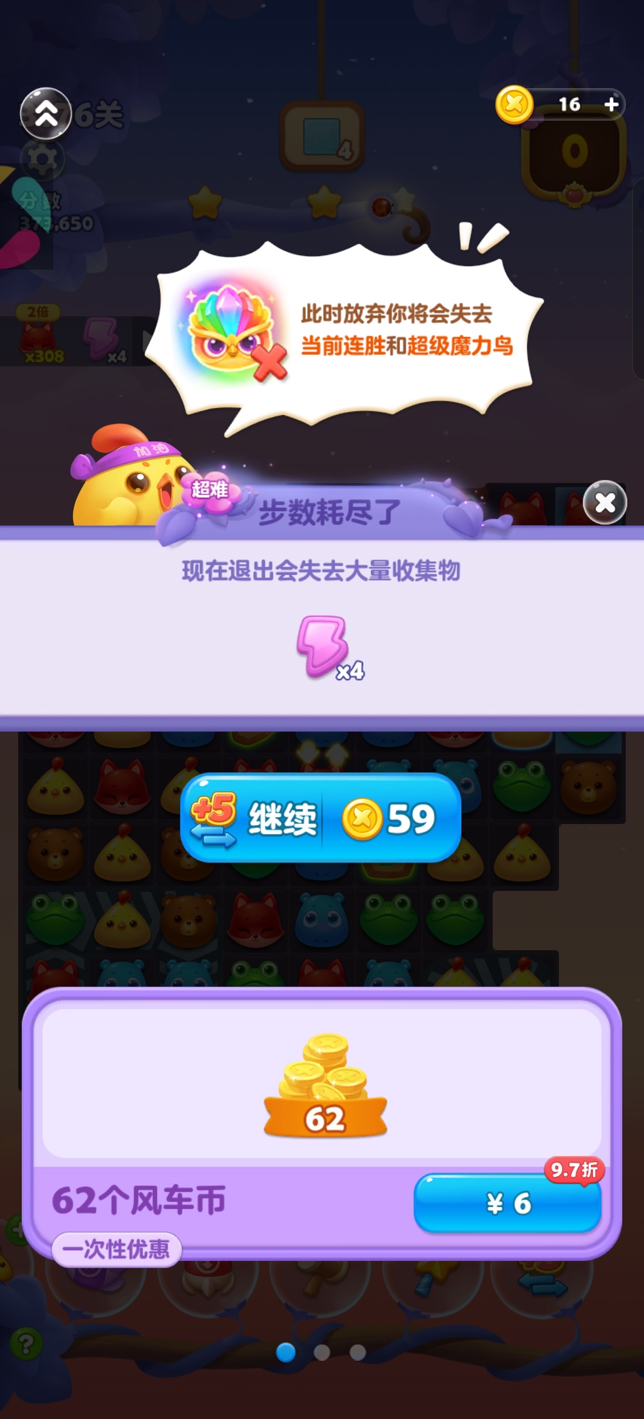 开心消消乐 断在了546连胜，看看再来一次到哪里~ 