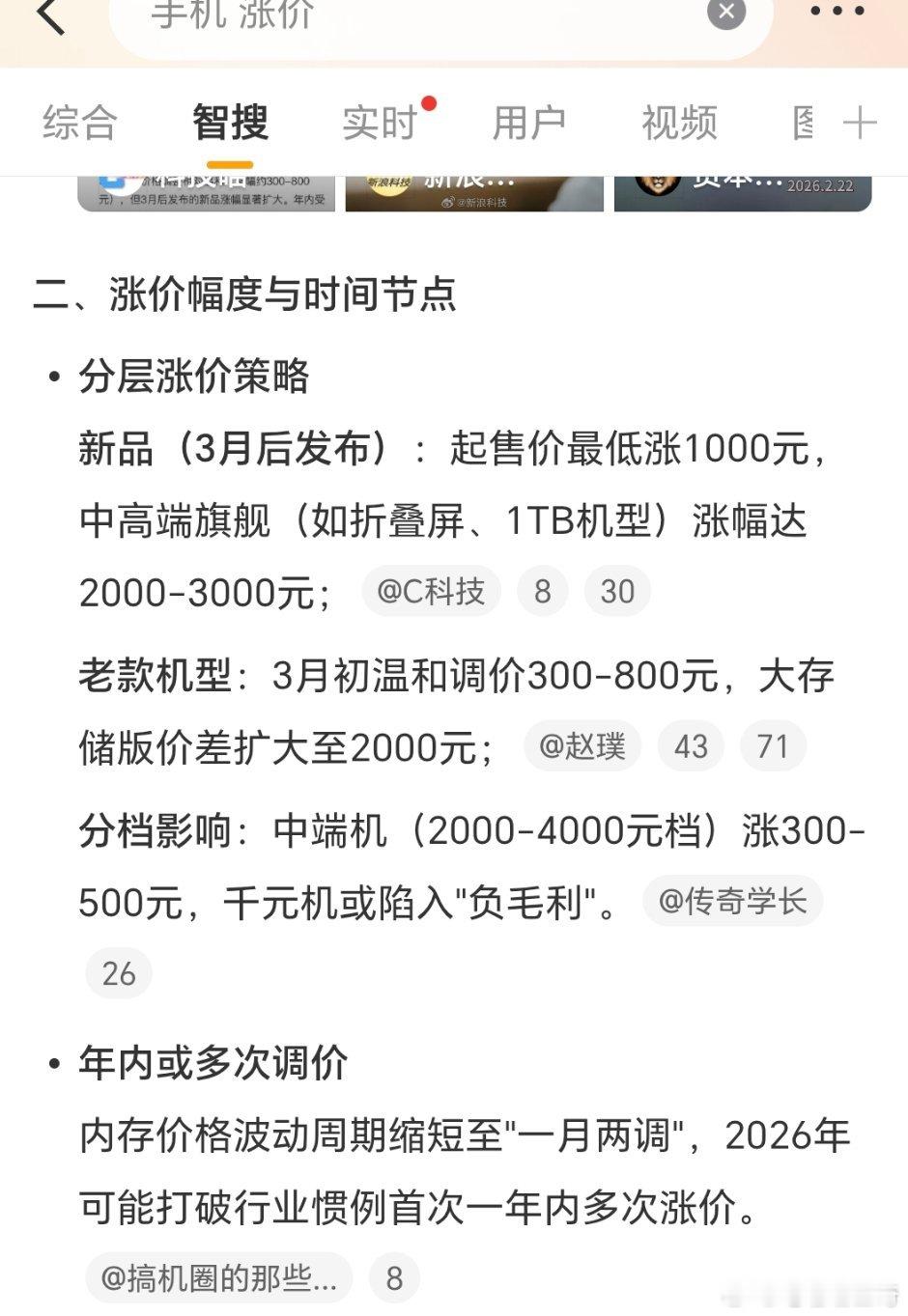 手机 涨价26年手机开始全面涨价了折叠屏甚至要贵2-3000！以后就是早买早享受