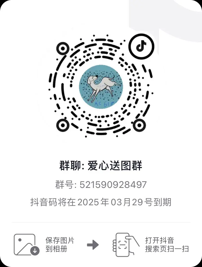 送图 速来 名额有限