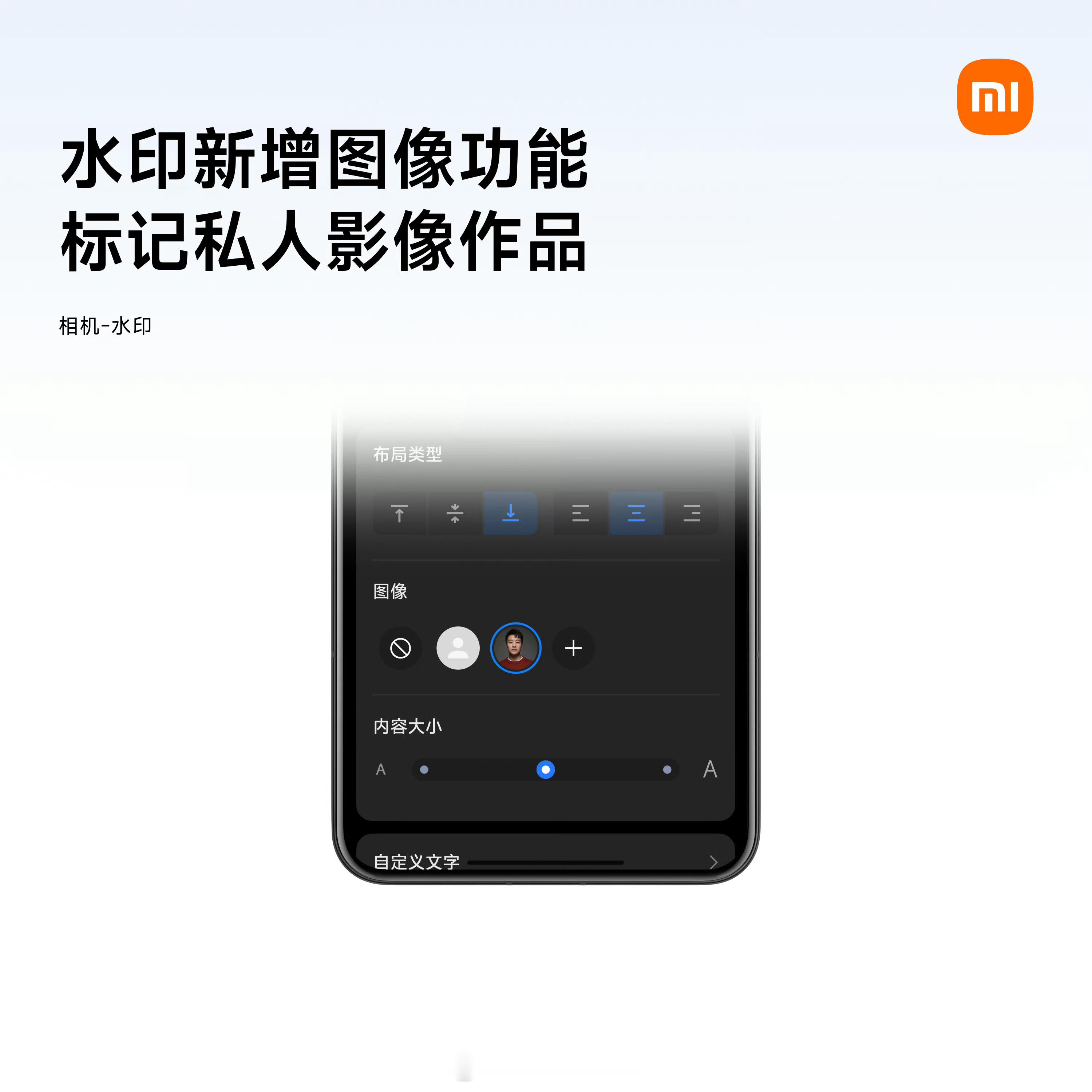 不赖，小米澎湃 OS 3 相机自定义水印可以自定义头像、自定义位置、自定义大小、