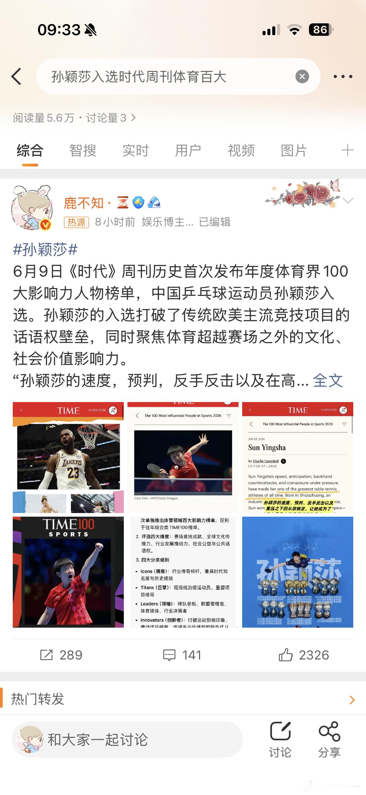 孙颖莎入选时代周刊体育百大 上热源了，助力一下 