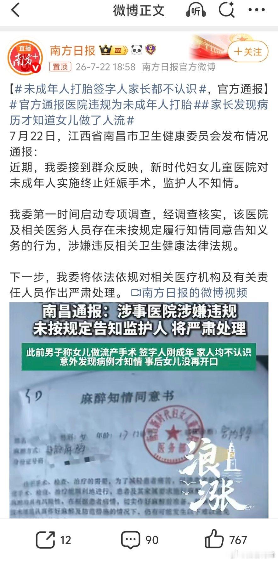 官方通报医院违规为未成年人打胎本事件可能不属于强制报告的范畴，但确实应该告知监护