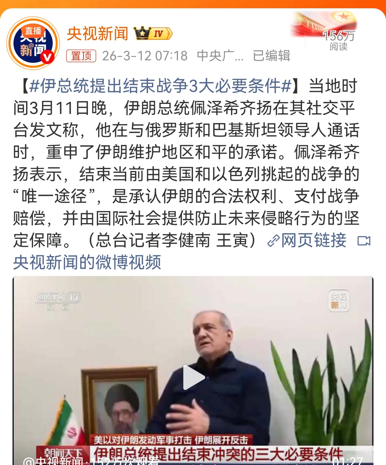 伊总统提出结束战争3大必要条件 伊朗提出的战争结束3大必要条件，包括要求承认权利