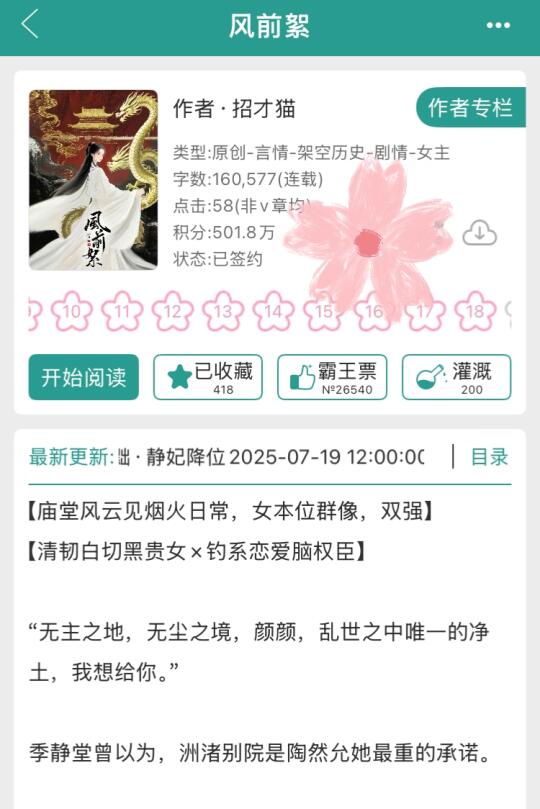 清醒坚韧白切黑贵女vs腹黑钓系恋爱脑权臣
