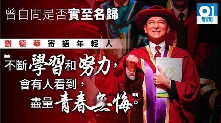 2017年刘德华因为其资深的文学功底而被香港某大学授予了文学博士荣誉
很多人好奇