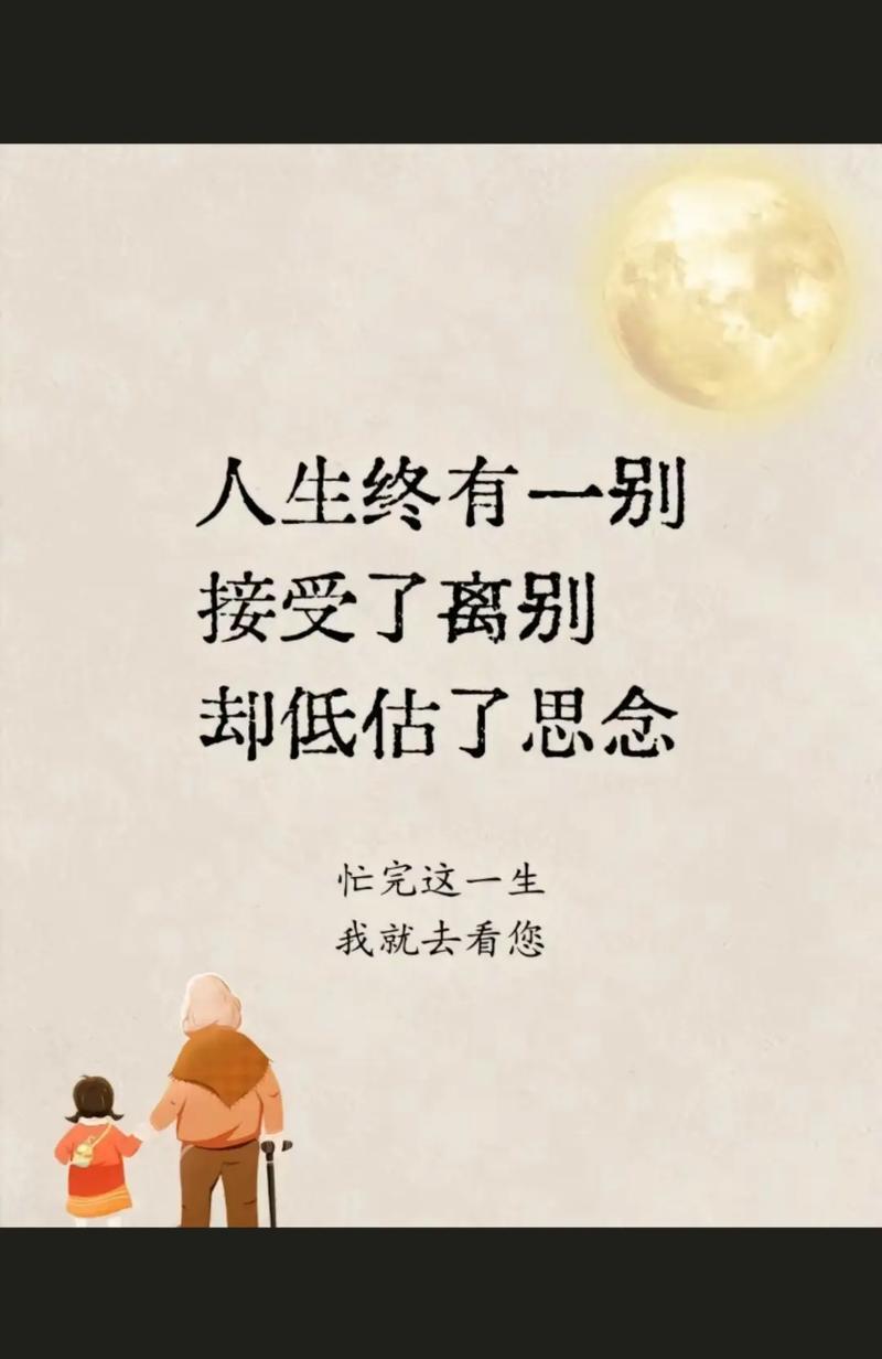 悲莫悲兮生别离，
生养恩断魂归西。
往昔岁月怎相忆，
音容笑貌恍依依。

快马加