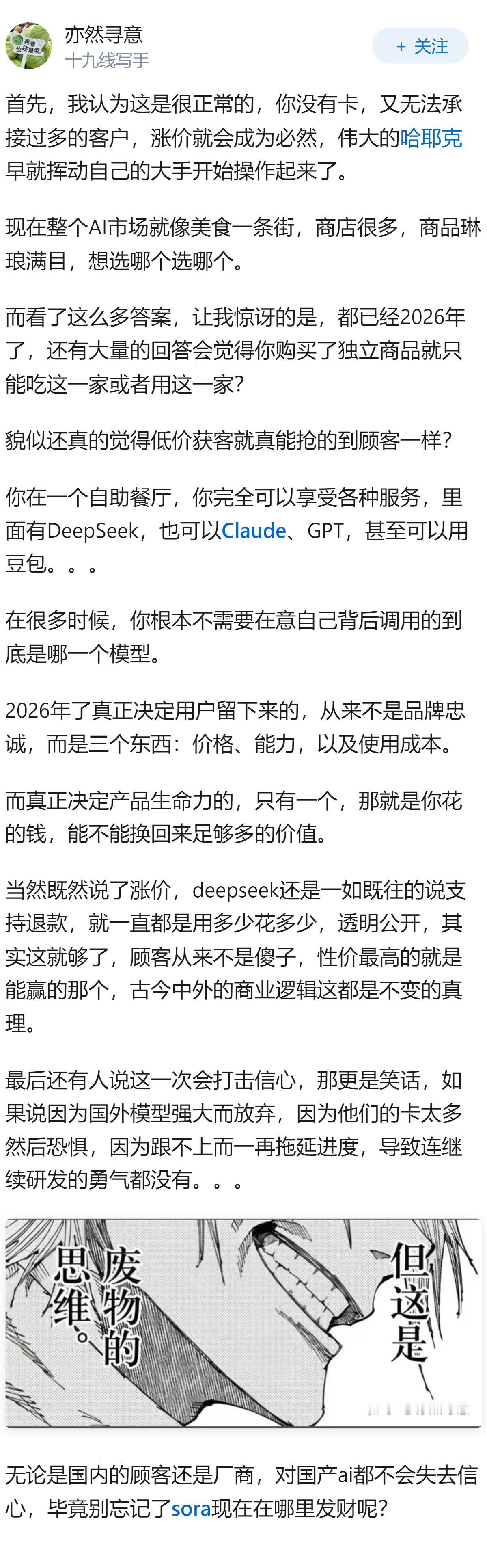 怎么看 DeepSeek 8 月17 日涨价后的价格，这个峰谷定价你接受吗？