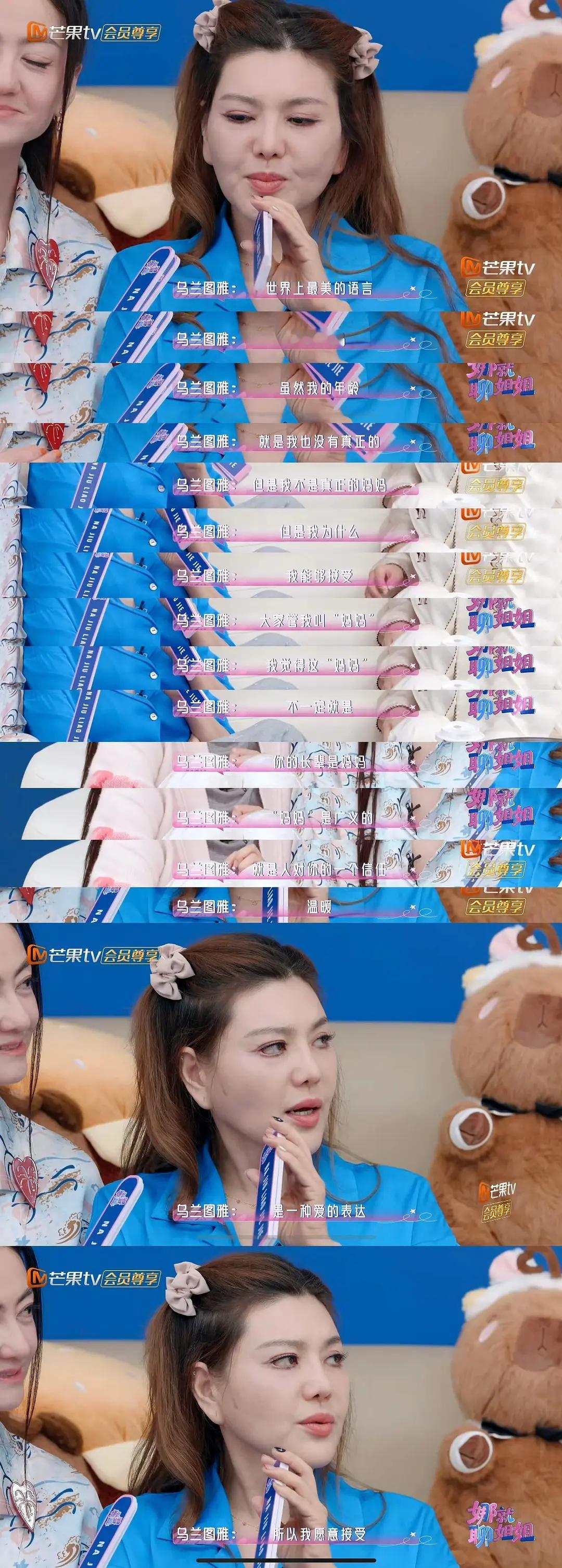 乘风2026｜乌兰图雅的女性思维： “世界上最美的语言是妈妈。妈妈是广义的、是信