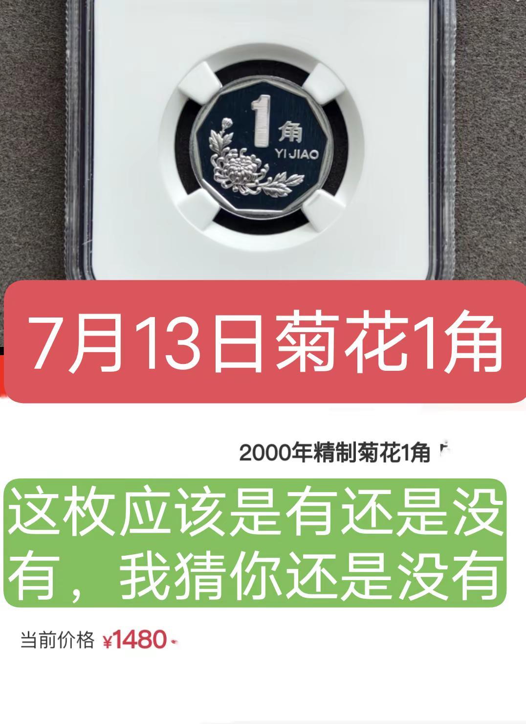 菊花1角。存世量少，2000年版发行更少老三花硬币 收藏 硬币 创作者扶持计划